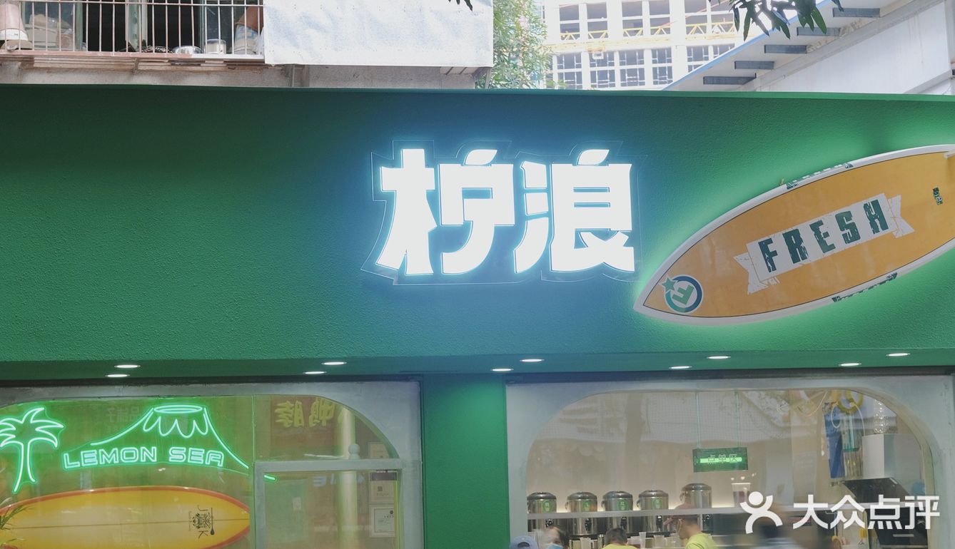 南铁值得打卡的柠檬茶