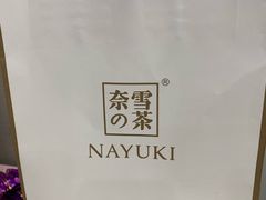 -奈雪的茶(市百一店)
