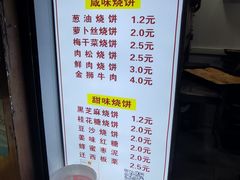 -朱记小郑酥烧饼(建康路店)