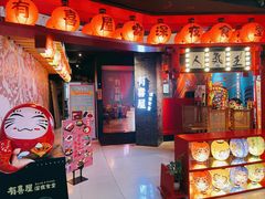 门面-有喜屋·深夜食堂(北京西路店)