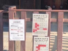 -京都御所