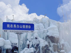 -长白山聚龙火山温泉