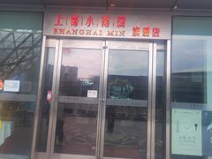 门面-上海小南国(世博源店)