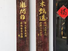 -林泷记·菜饭酒馆·秫香宴