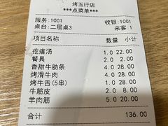 -烤五行·烧烤烤串(石佛营店)