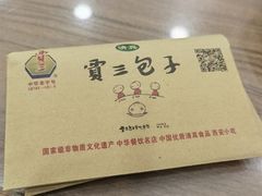 -西安贾三灌汤包·回坊小吃·清真炒菜(北院门总店)