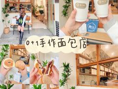 -0+1·手作面包(新北店)