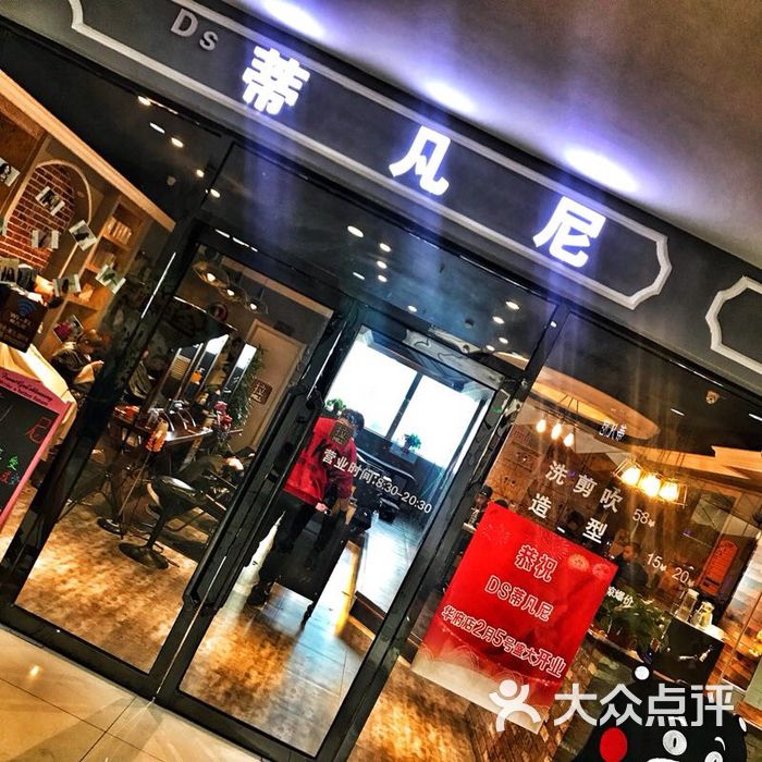 蒂凡尼造型图片-北京美发-大众点评网