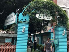 -佟小曼手工茶饼坊(鼓浪屿1店)