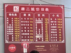 -康二姐串串(中道街店)
