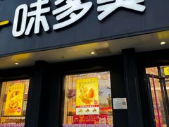-味多美蛋糕(三元桥店)