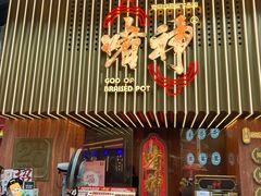 门面-啫神·广州地标美食(北京路店)