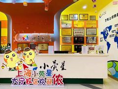 -小荧星艺校(大宁分校)