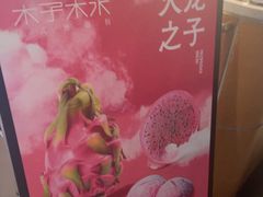 -木子木水日式烫面包(观音桥星光68广场店)