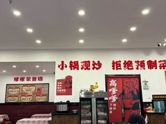 -高嗲嗲·现炒下饭菜(石鼓路店)
