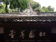 -成都杜甫草堂博物馆