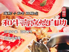 -降霜牛寿喜烧.和牛金赏Plus(501城市广场店)