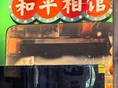 -蜀川川破店·江湖菜·烧烤(北京首店)