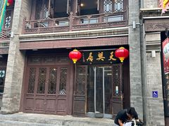 -天兴居(鲜鱼口街店)