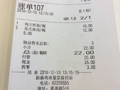 账单-振鼎鸡(丰庄路店)