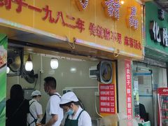 门面-芬芳甜品(同福路店)