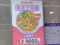 -哈灵面馆(宁波路店)