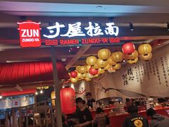 -寸屋拉面(凯德晶萃店)