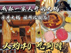 -老街坊市井火锅(营门口店)