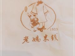 -老妈米线(港龙店)