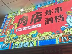 -肉店炸炸炸·爆汁孜然牛肉