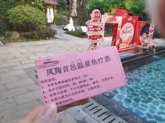 -凤翔首邑温泉度假村