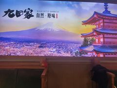 -九田家黑牛烤肉料理(溧阳吾悦店)