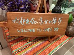-水月周庄铂尔曼酒店 · 漾全日餐厅
