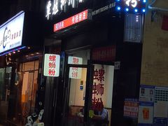 -覃姐柳州螺蛳粉(横岗店)