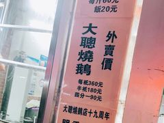 -大聪烧鹅快餐店(梅林店)