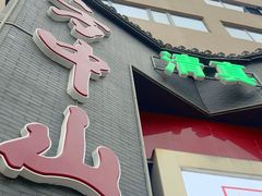 -方中山胡辣汤(顺河路店)