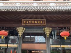 -佛山顺德香云纱园林酒店(清晖园店)