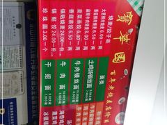 -宝华园百年老字号烧麦