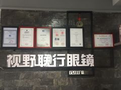 -视野联行眼镜蔡司·依视路官方授权店(顺城店)