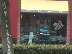 门面-必胜客(漕宝路店)