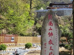 -终南山南五台景区