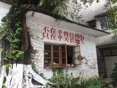 -广州市紫泥堂文化创意园景区