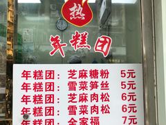 门面-上海虹口糕团(福州路店)