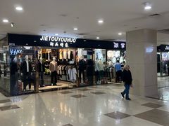 -百荣世贸商城