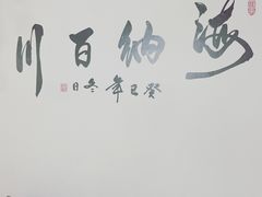 -又见炊烟．纳西小院云南菜