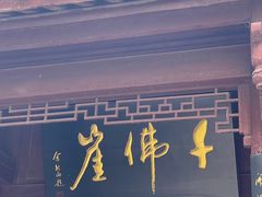-广元千佛崖