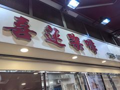 -喜莲咖啡