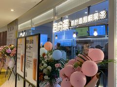 门面-百分茶(九洲新世界店)
