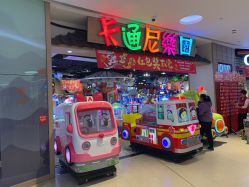 -卡通尼乐园(新达汇三林店)