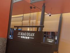 -将军府·鸡毛店(武侯祠店)